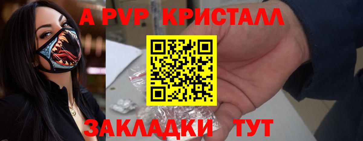 A-PVP кристаллы Сыктывкар