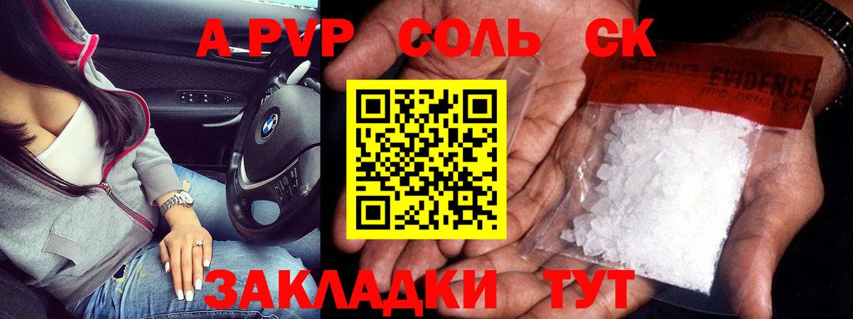 Сыктывкар  А ПВП  Alpha PVP СК КРИС  А ПВП VHQ  Вход с VPN  A PVP СК 