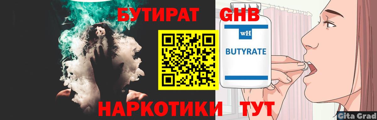 Сыктывкар  Бутират GHB  Вход с VPN 